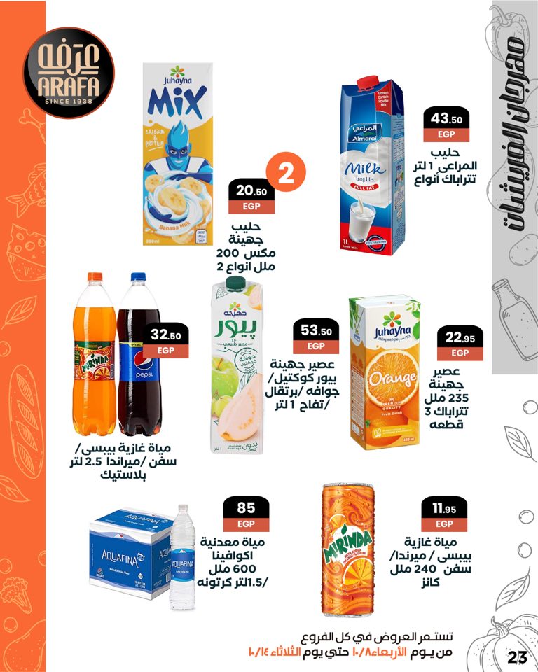 arafa-market offers from 7oct to 1oct 2025 عروض عرفة ماركت من 7 أكتوبر حتى 1 أكتوبر 2025 صفحة رقم 24